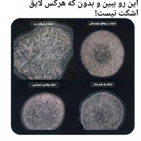  عکس های اشک