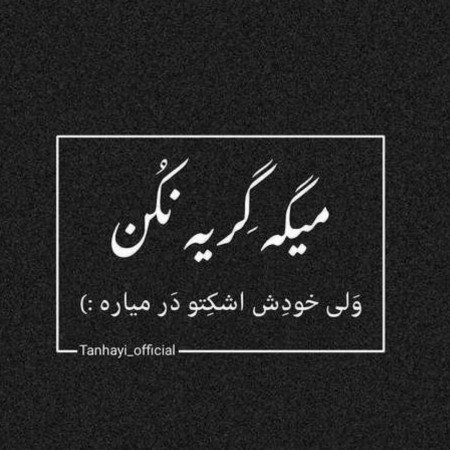  عکس های اشک