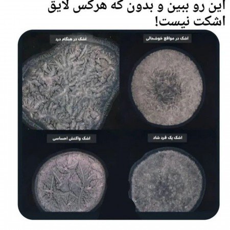  عکس های اشک