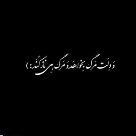  عکس های مرگ