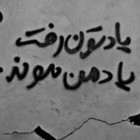  عکس های دل نوشته