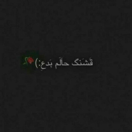  عکس های دل نوشته