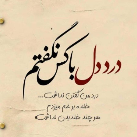  عکس های دل نوشته