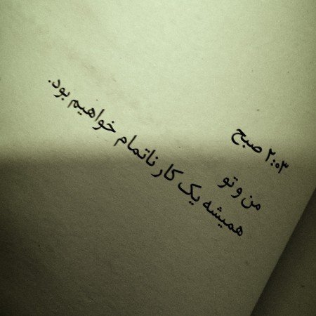  عکس های دل نوشته