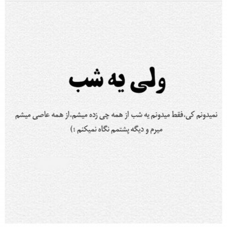  عکس های دل نوشته