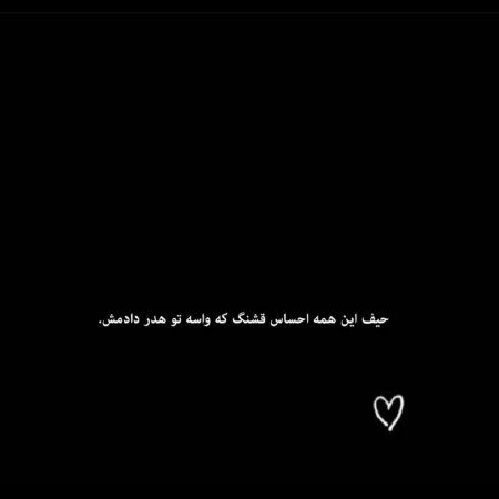  عکس های دل نوشته