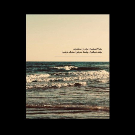  عکس های دل نوشته