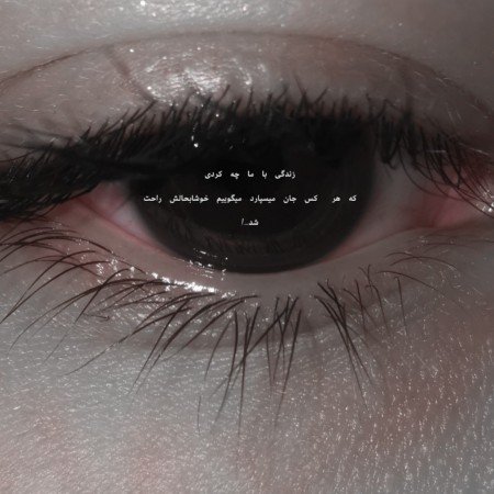  عکس های دل نوشته