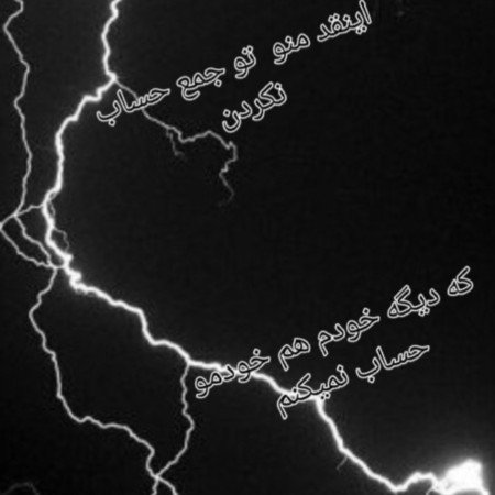  عکس های دل نوشته