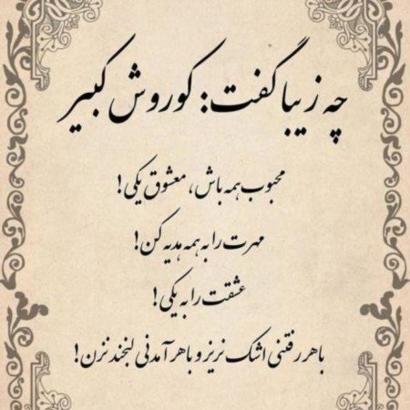 عکس های کوروش