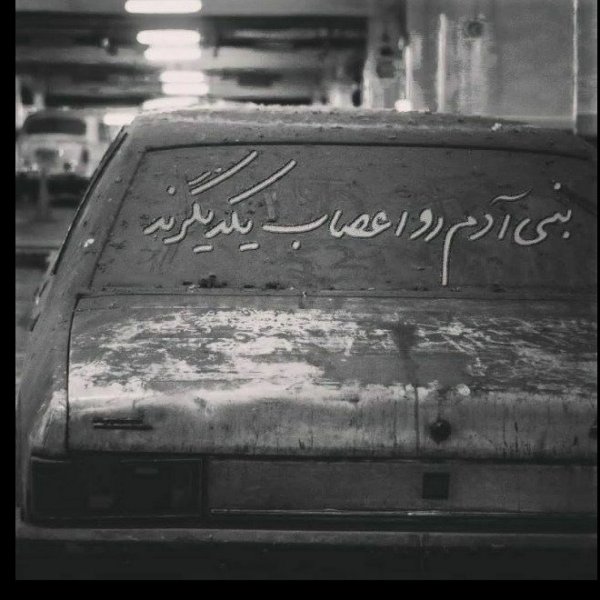  عکس نوشته کنایه‌آمیز