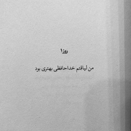  عکس های جدایی