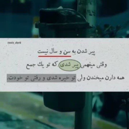  عکس های نوشته غمگین