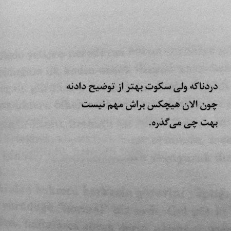  عکس های نوشته غمگین