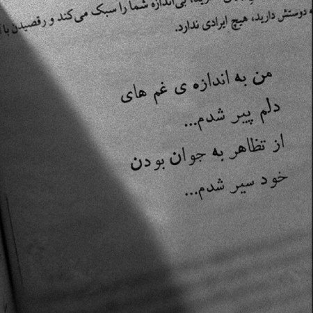  عکس های نوشته غمگین