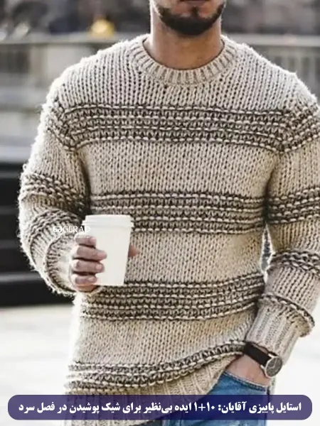  استایل پاییزی مردانه کلاسیک