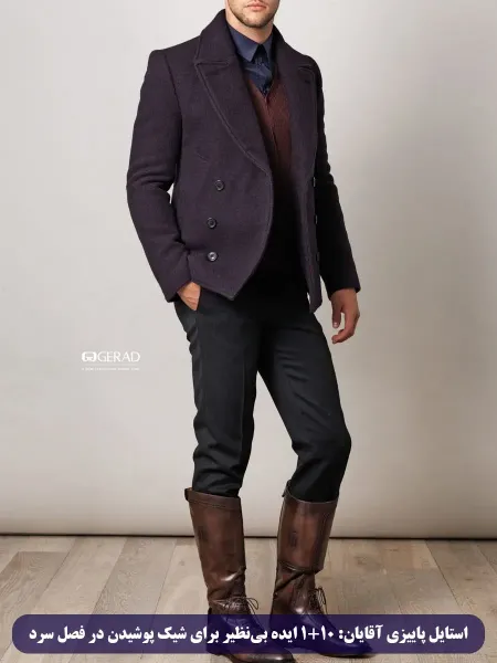  تیپ پاییزی مردانه لاغر