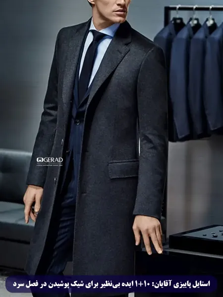  تیپ پاییزی مردانه لاغر