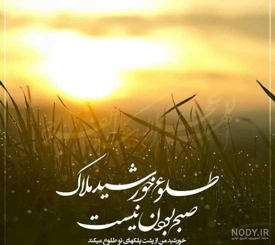  عکس طلوع خورشید صبح