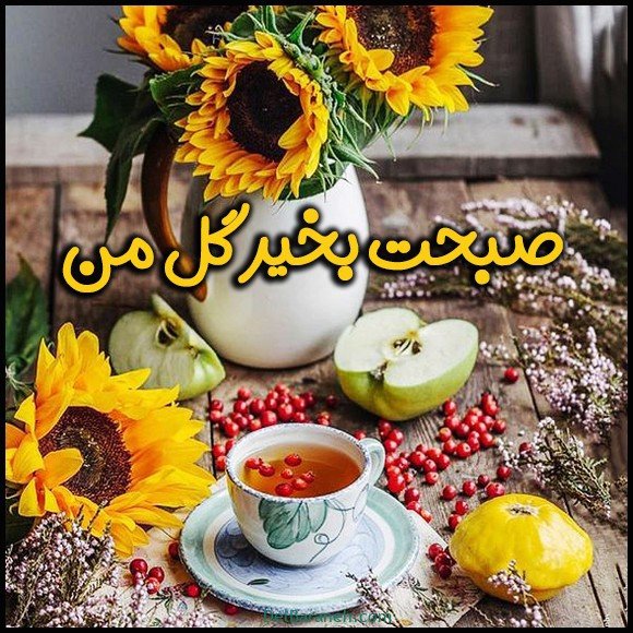 100 عکس صبح بخیر پاییزی عاشقانه