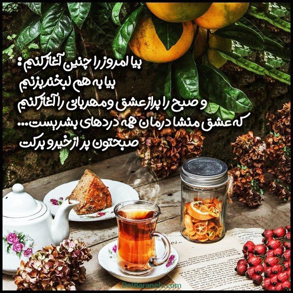 صبح بخیر پاییزی اینستا