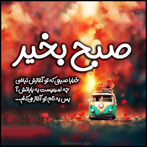 صبح بخیر پاییزی اینستا