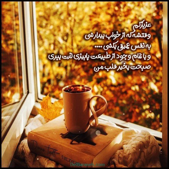  100 عکس صبح بخیر پاییزی عاشقانه