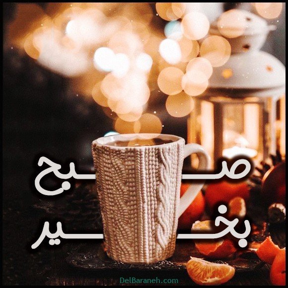  100 عکس صبح بخیر پاییزی عاشقانه