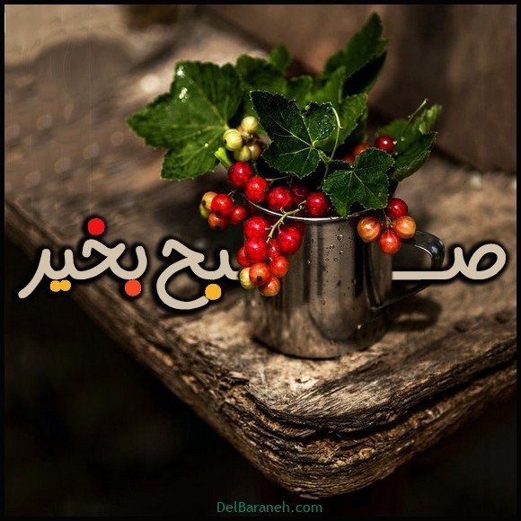 صبح بخیر پاییزی اینستا