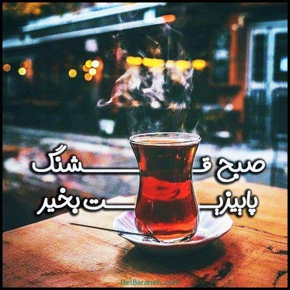  100 عکس صبح بخیر پاییزی عاشقانه