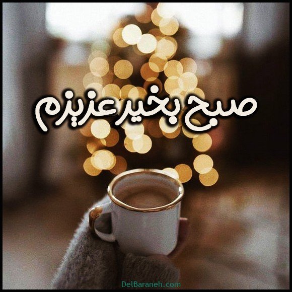  100 عکس صبح بخیر پاییزی عاشقانه