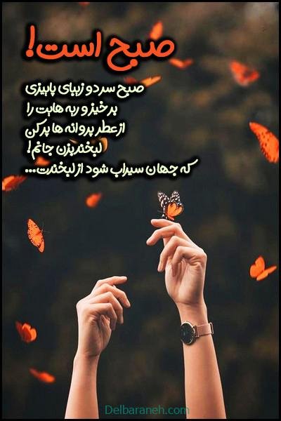  80 صبح بخیر پاییزی انگیزشی