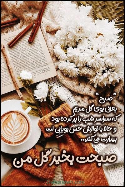  80 صبح بخیر پاییزی انگیزشی