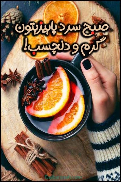  80 صبح بخیر پاییزی انگیزشی