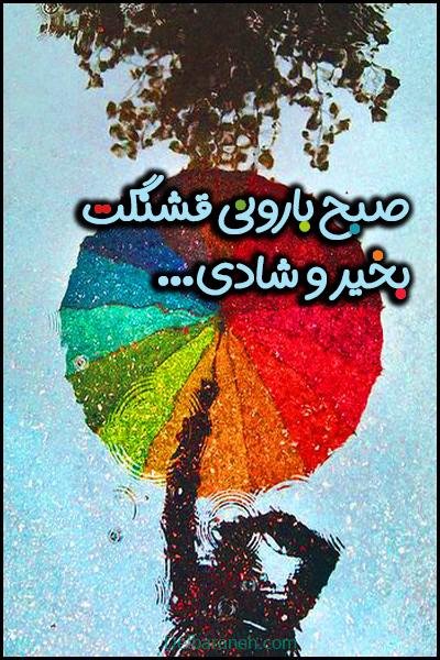  صبح بخیر پاییزی اینستا