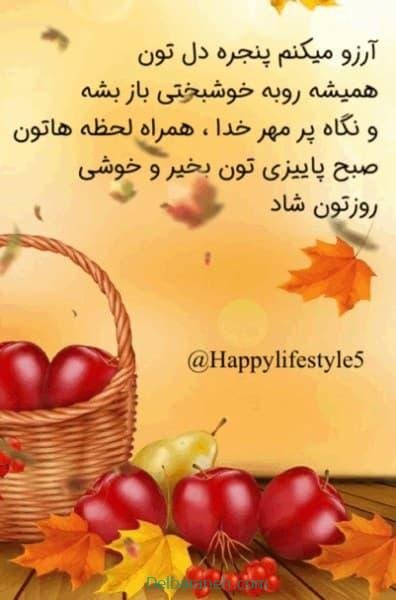 صبح بخیر پاییزی اینستا