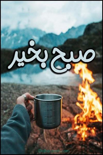  صبح بخیر پاییزی اینستا