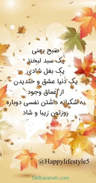  صبح بخیر پاییزی اینستا