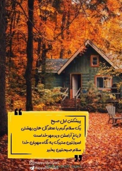  صبح بخیر پاییزی اینستا