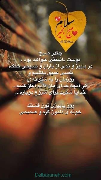  صبح بخیر پاییزی اینستا