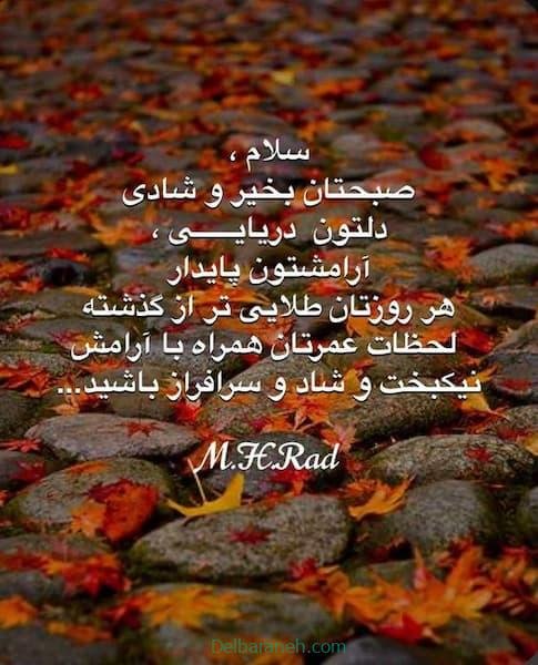  صبح بخیر پاییزی اینستا