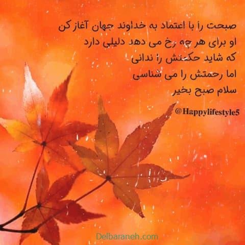  صبح بخیر پاییزی اینستا