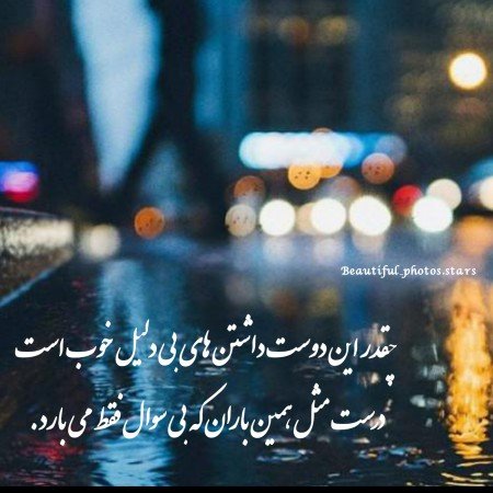  عکس باران برای استوری