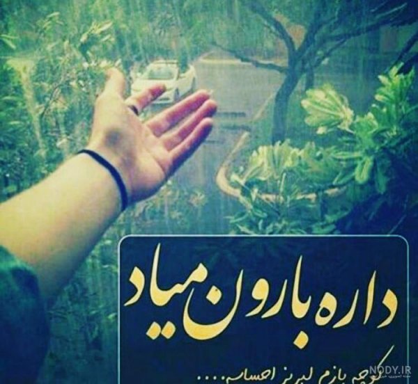  عکس پروفایل بارانی شاد