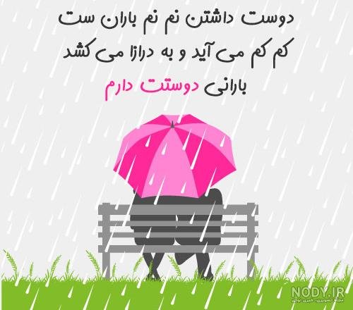  عکس پروفایل بارانی شاد