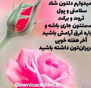  عکس صبح بخیر جمعه دلبرانه