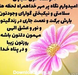  عکس صبح بخیر جمعه دلبرانه