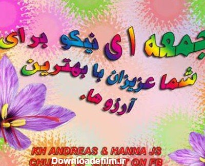  عکس صبح بخیر جمعه دلبرانه