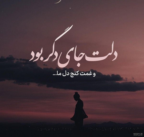  عکس غروب غم انگیز