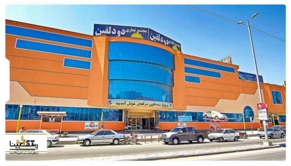  عکس بازار درگهان